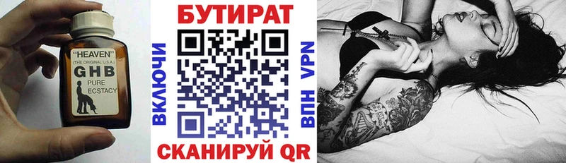 Бутират 99%  Томилино 